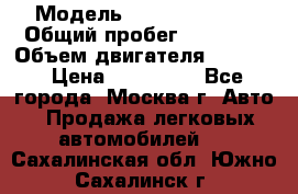  › Модель ­ Opel astra H › Общий пробег ­ 88 000 › Объем двигателя ­ 1 800 › Цена ­ 495 000 - Все города, Москва г. Авто » Продажа легковых автомобилей   . Сахалинская обл.,Южно-Сахалинск г.